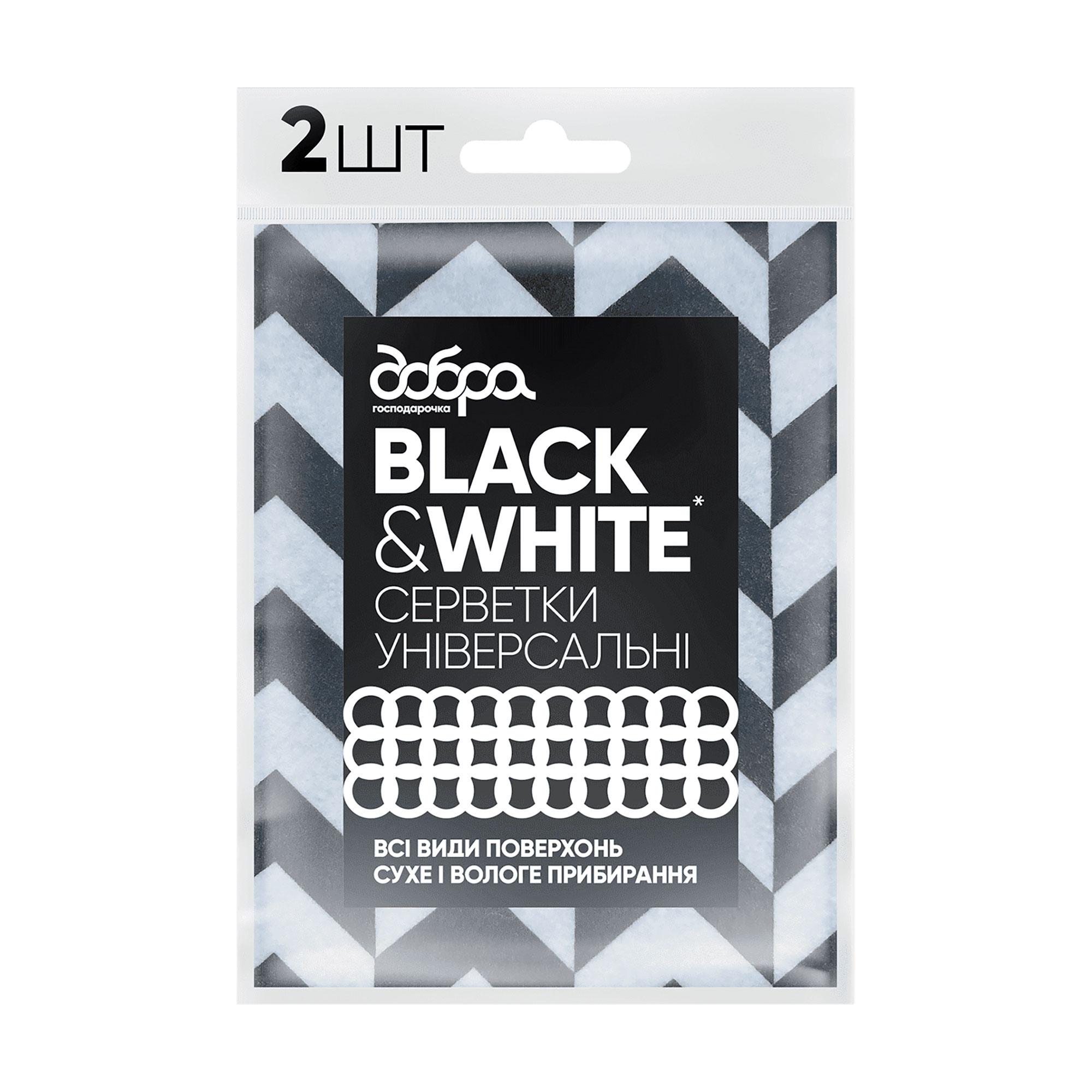 Серветки універсальні для прибирання Добра Господарочка Black &amp; White з принтом, 2 шт